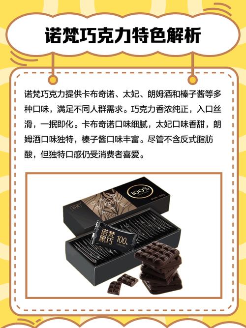 100%诺梵巧克力价格,诺梵巧克力500克多少钱一盒