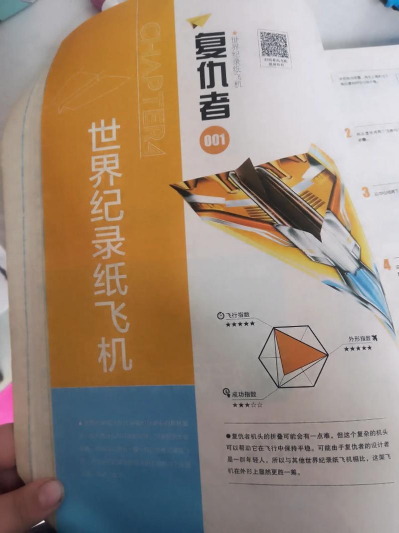 包含纸上飞机中文版官方下载的词条