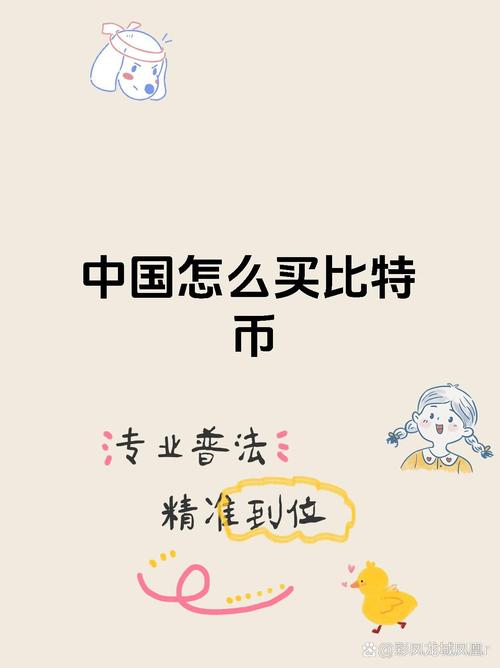 普通人怎么购买比特币,普通人怎么购买比特币赚钱