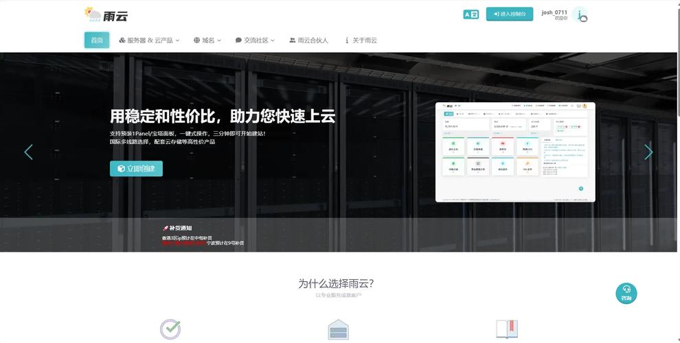 雨云永久免费虚拟主机,免费云服务器永久200g