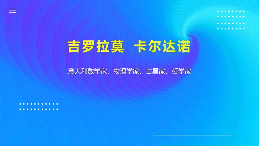 卡尔达诺计算,数学家卡尔达诺简介