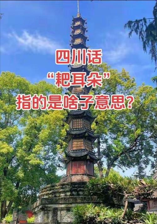 什么是耙耳朵,川渝男人为什么是耙耳朵