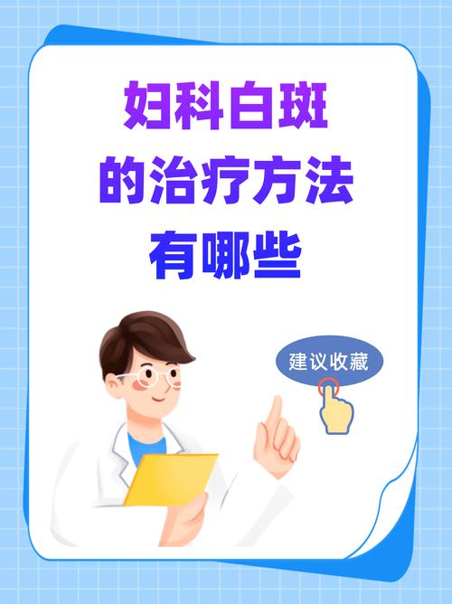宫颈白斑是常见的妇科病吗,宫颈白斑是常见的妇科病吗图片