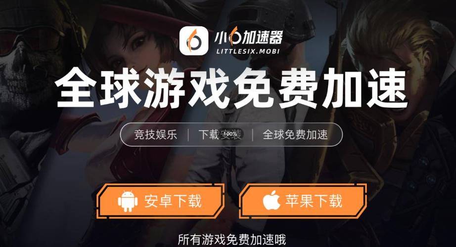 加速器下载入口,小六加速器下载入口
