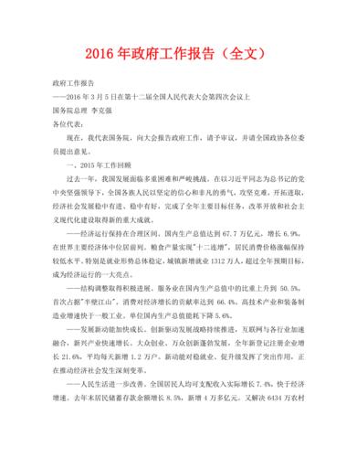 政府工作报告审议范文,政府工作报告审议情况汇报