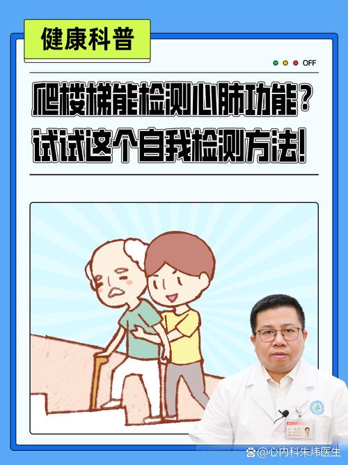 爬楼梯呀,爬楼梯起到什么作用