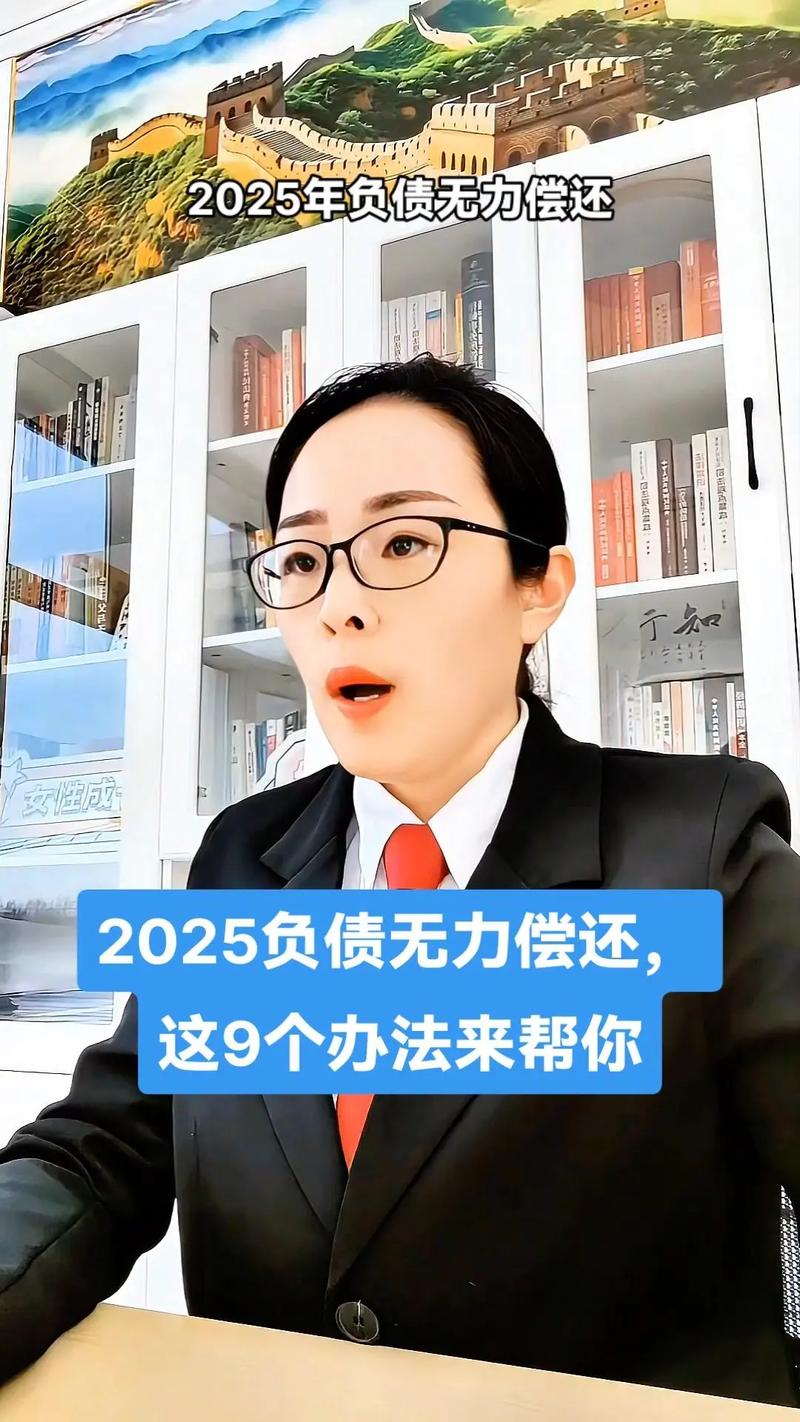 负债太多了无力偿还怎么办,负债太多了无力偿还怎么办躺平