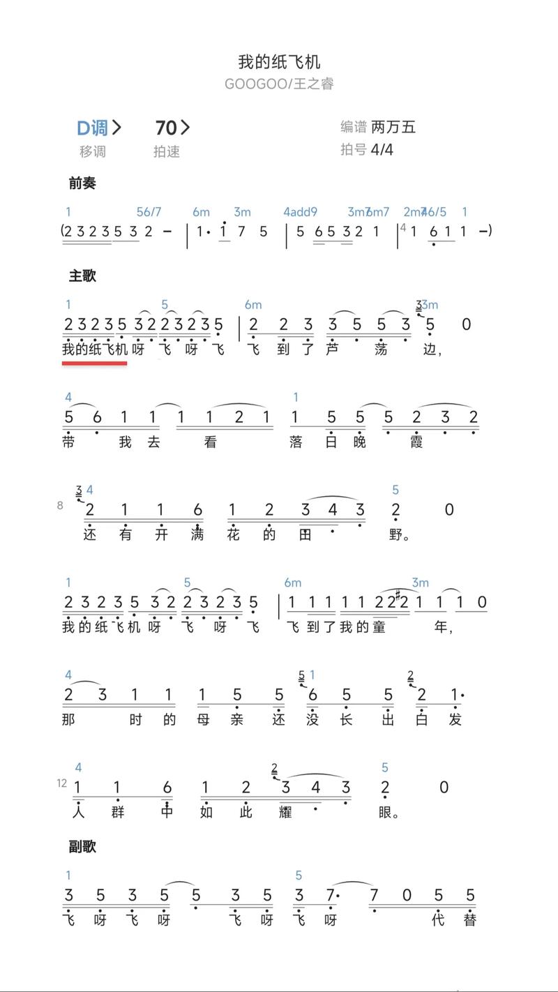 儿歌《纸飞机》,儿歌纸飞机简谱