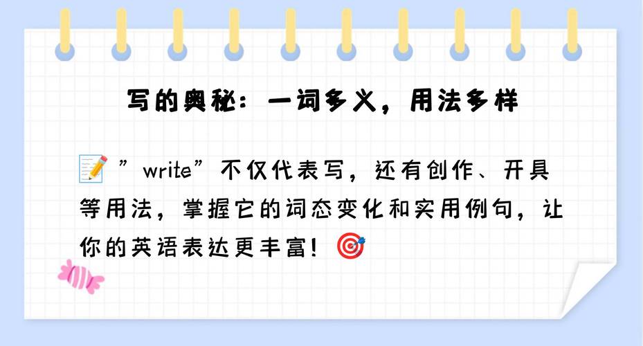 write的过去,write的过去分词怎么说