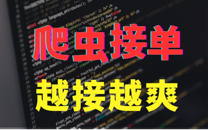 爬虫兼职平台,爬虫怎么兼职赚钱