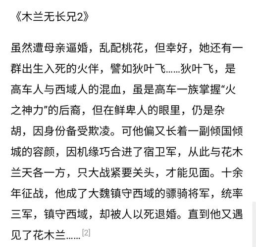 俘虏花木兰,俘虏花木兰小说