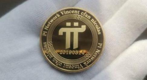 π币是个什么东西,π币是真的还是假的
