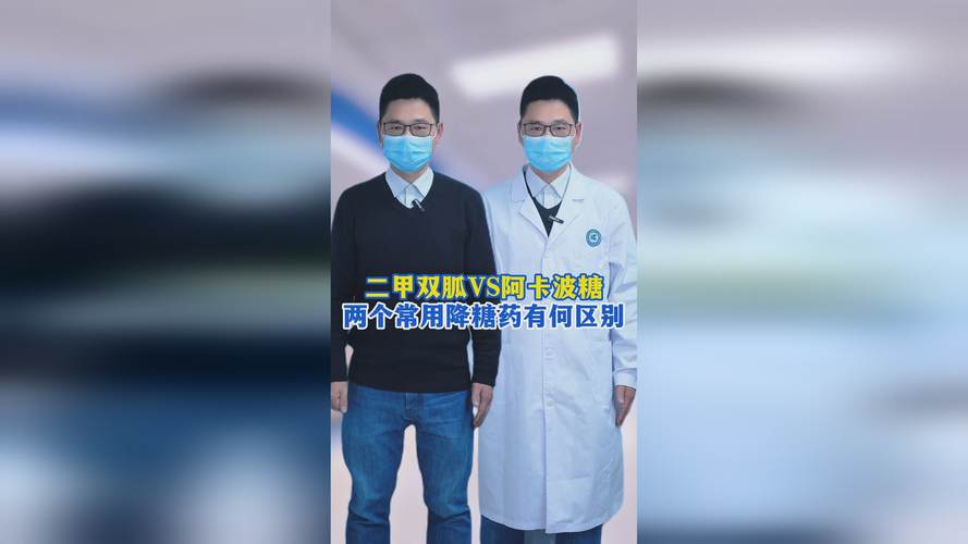阿卡波糖片和二甲双胍,阿卡波糖片和二甲双胍哪个好