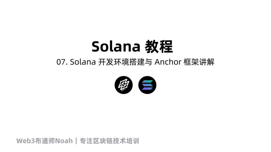 solana开发教程,solaar软件使用说明