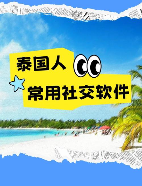 泰国聊天软件line怎么注册,泰国社交软件line在中国可以用吗