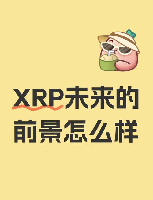 瑞波币2021年能值多少钱,瑞波币2021年有投资价值嘛