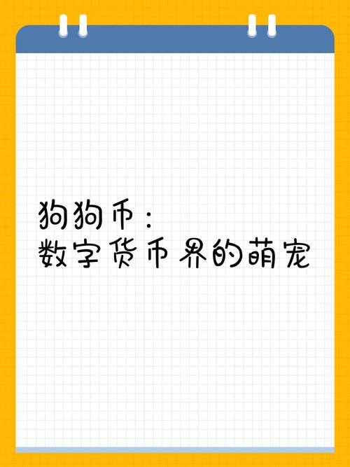 狗狗币官方平台app下载的简单介绍