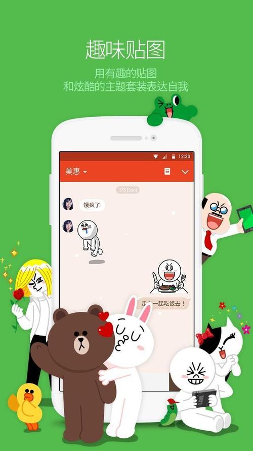line通讯软件,line软件是干嘛的