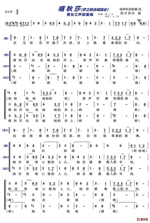 俄罗斯歌曲卡丘,俄罗斯歌曲喀秋莎原唱