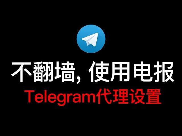包含Telegram参数是什么的词条
