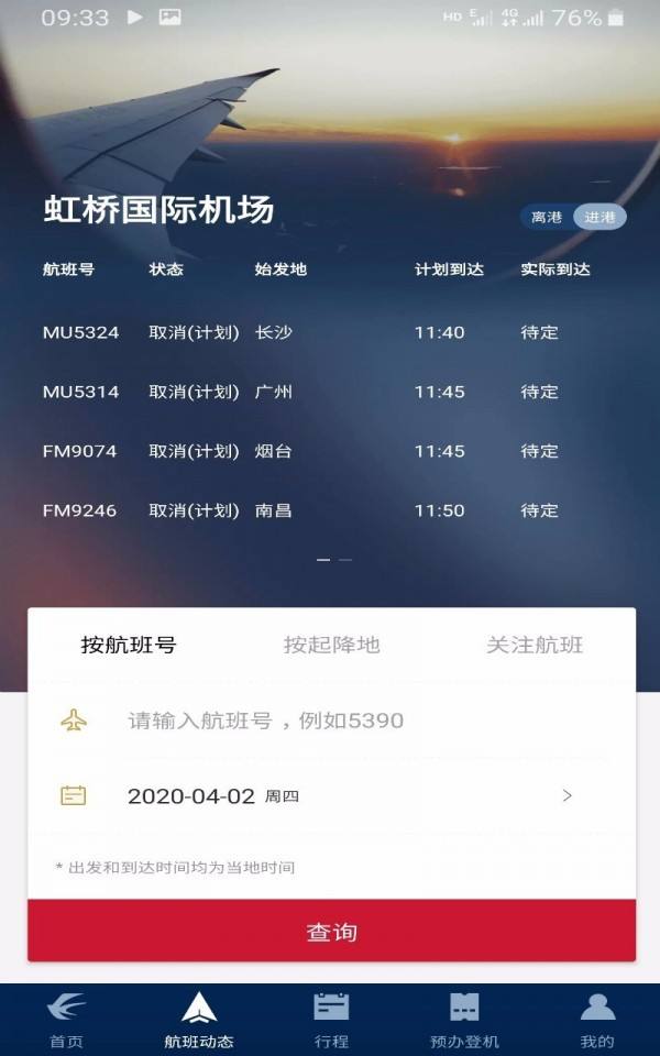 [飞机app汉化版下载]飞机官方下载安卓中文版
