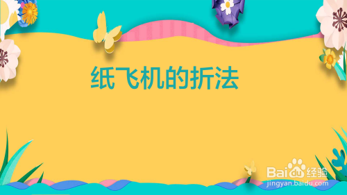 纸飞机小说全文免费阅读百度网盘的简单介绍