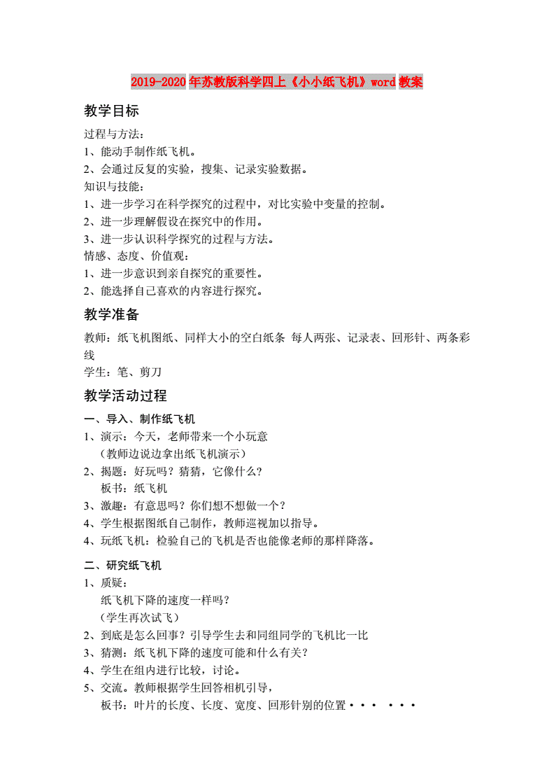 [小小的纸飞机飞过青草地是什么歌]小小的纸飞机飞过青草地是什么歌洗的