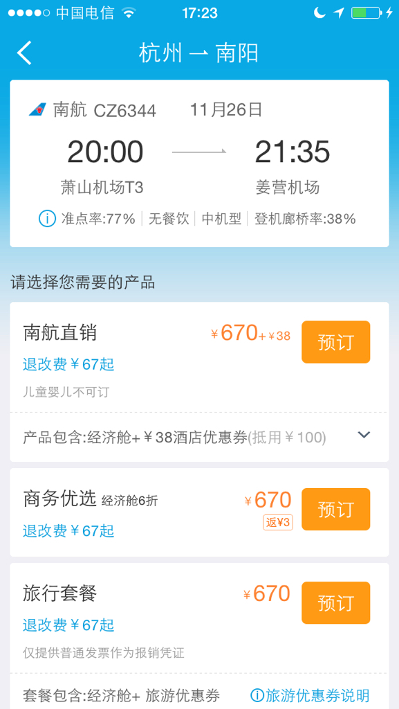 [飞机app第一次怎么登录]飞机第一次做要注意些什么怎么登录怎么购票