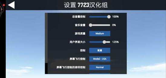 [飞机中文版下载app]苹果手机飞机中文版下载