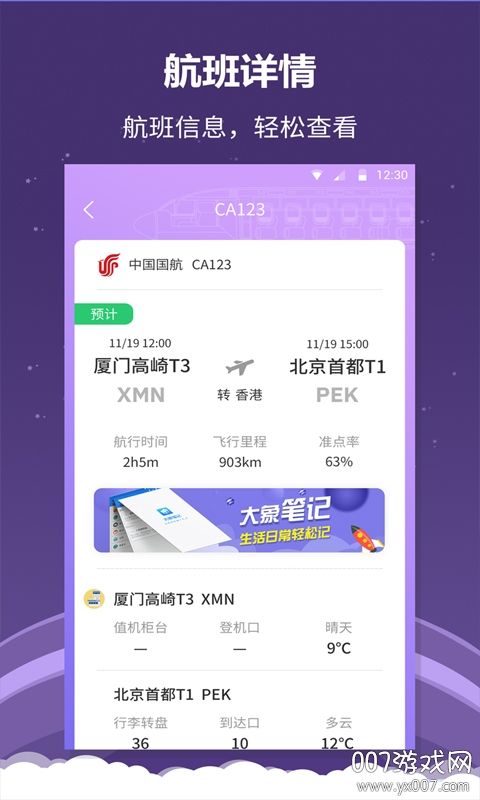 [飞机软件中文版]飞机软件中文版下载加速器