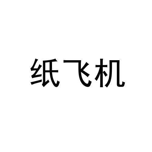 [纸飞机国际服]纸飞机国际服卡密是多少
