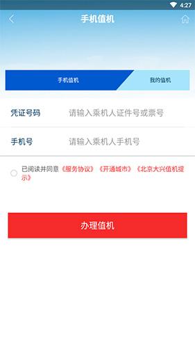 飞机下载软件app叫什么的简单介绍