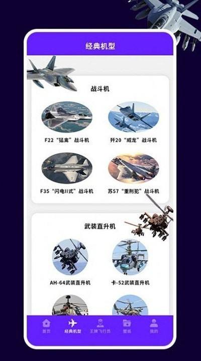 [飞机app安卓版官网下载]飞机app安卓版官网下载安装