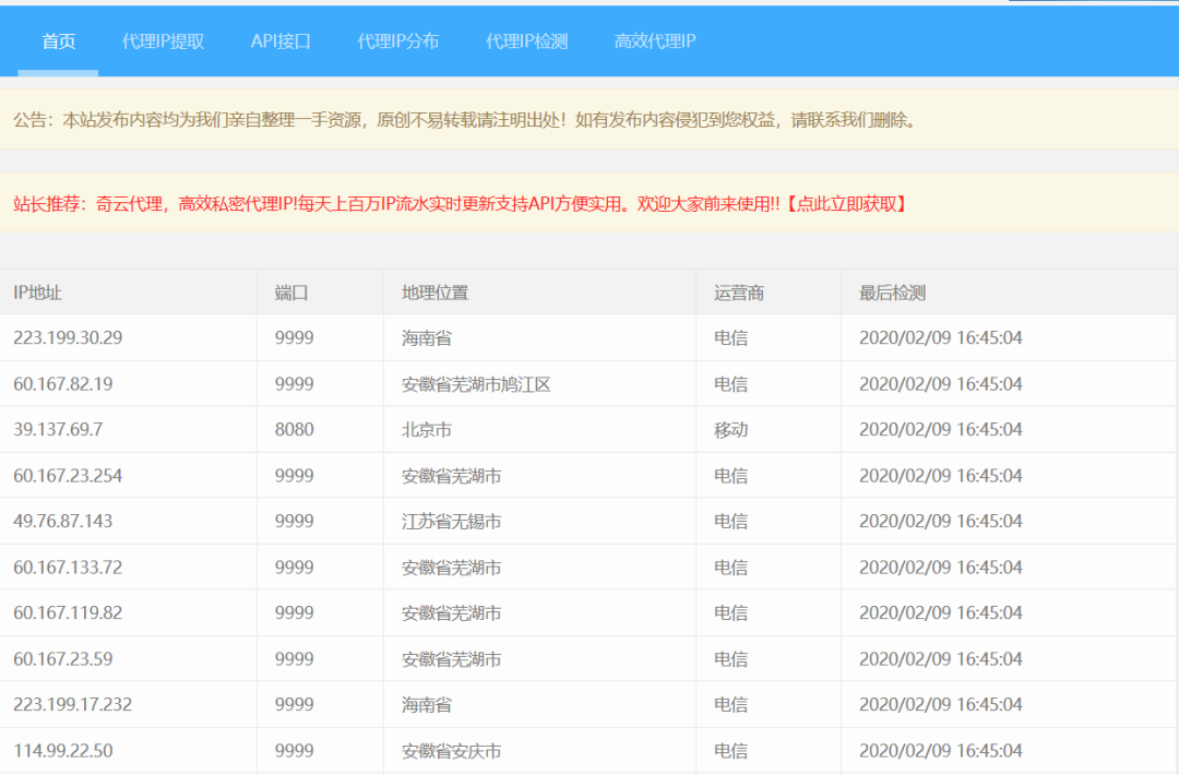 [免费代理ip地址网站推荐]免费代理ip地址网站推荐大全