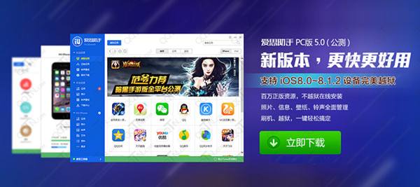[爱思助手官网]爱思助手下载手机版
