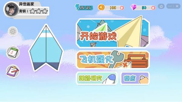 纸飞机下载中文版安卓最新版的简单介绍