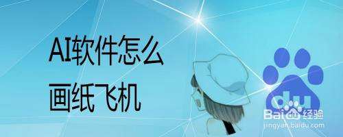 [纸飞机在哪个软件]纸飞机是什么软件工具