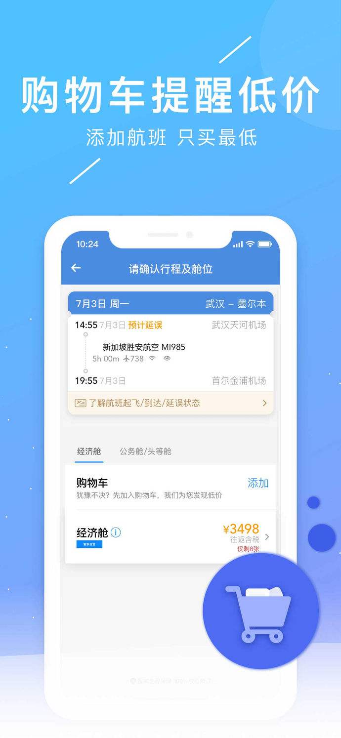[飞机中文安卓版app下载最新]飞机中文安卓版app下载最新版本