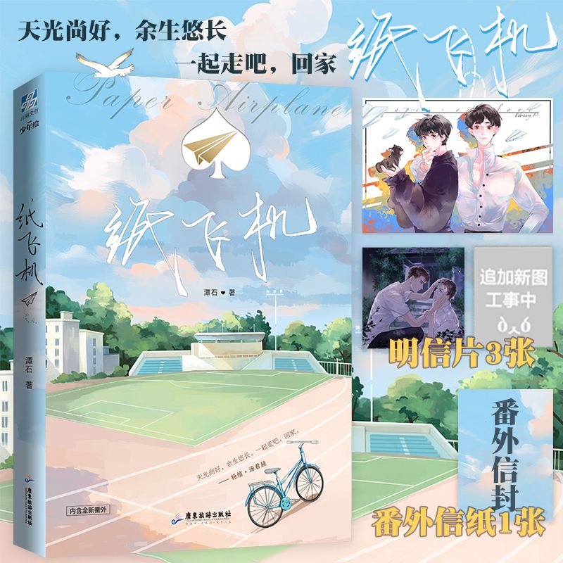 [纸飞机小说]纸飞机小说全文免费阅读百度网盘