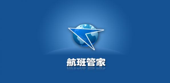 [飞机官网软件]飞机票官网软件