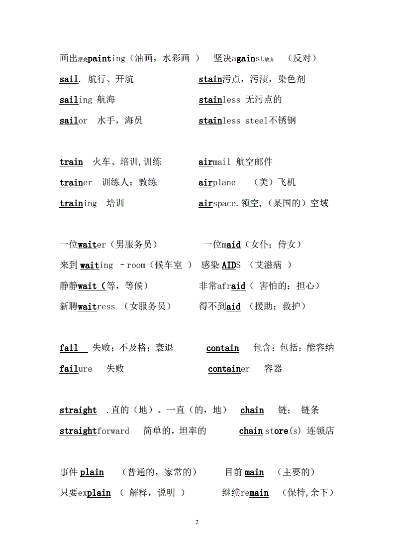 [以able结尾的英语单词有哪些]以able结尾的英语单词有哪些英文