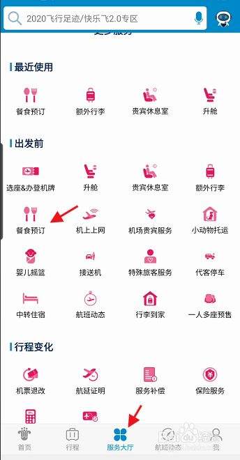 [飞机app软件]飞机app软件怎么设置成中文
