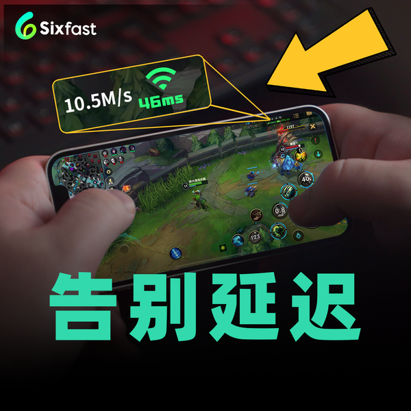 包含sixfast加速器下载的词条