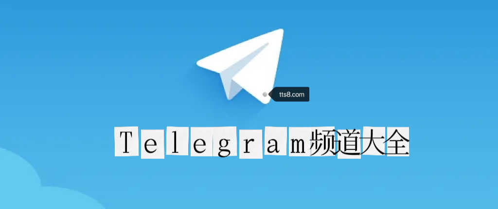 telegraph下载中文版telegraph download