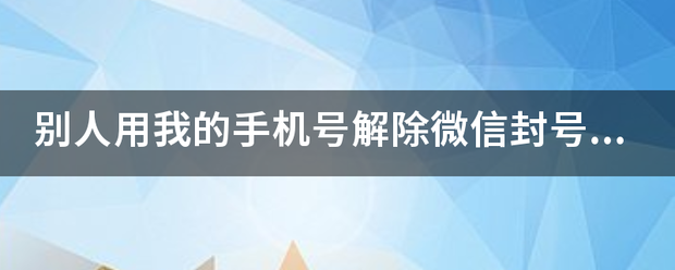 电话号为什么会封号什么情况下电话会封号