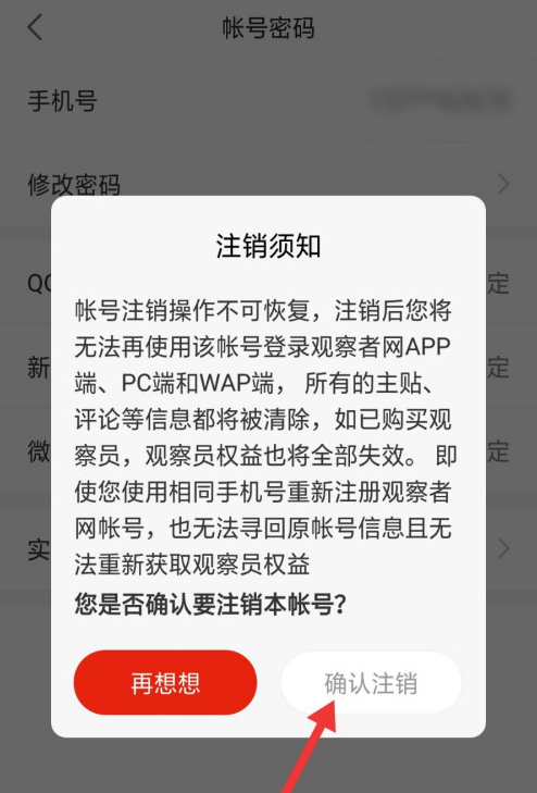 飞机账号怎么注销账号飞机账号怎么注销账号和密码