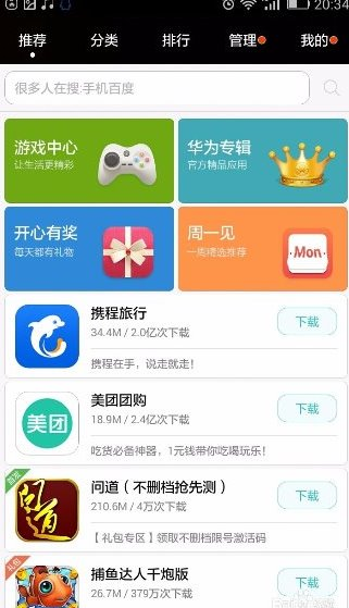 手机应用市场下载手机应用商店下载安装