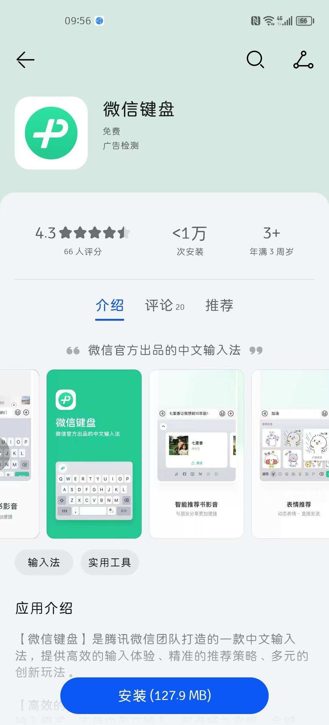 微信4.3官方版下载下载微信444版本
