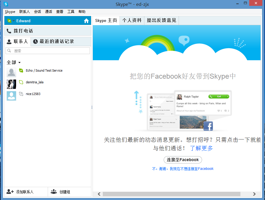 skype最新版安卓手机版免费下载skype最新版安卓手机版免费下载软件