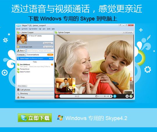 skype手机最新版本官方免费下载skype官方下载 国际版手机版下载